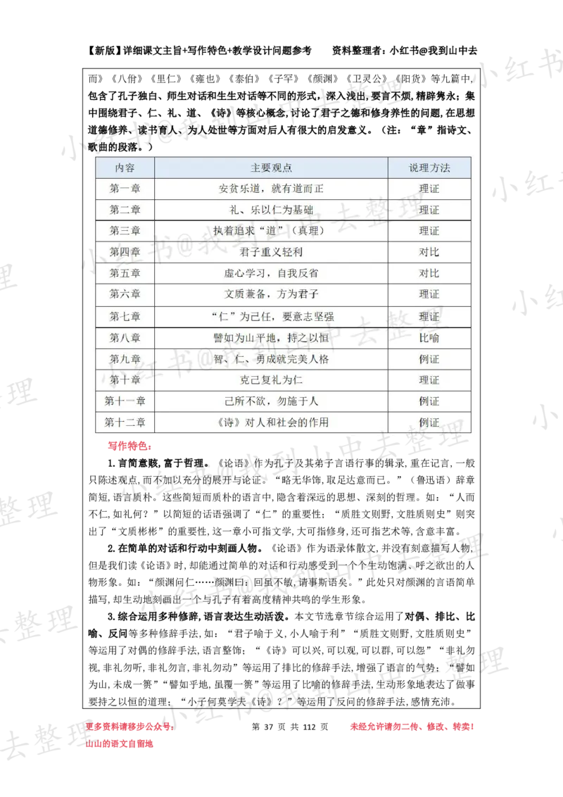 112页新版选择性必修上册课文梳理@我到山中去_4-教培资料-26年最新资料-同步更新_初中高中教资_03科三专项（进去保存报考的学科即可）_12小某书热门博主（高中语文）