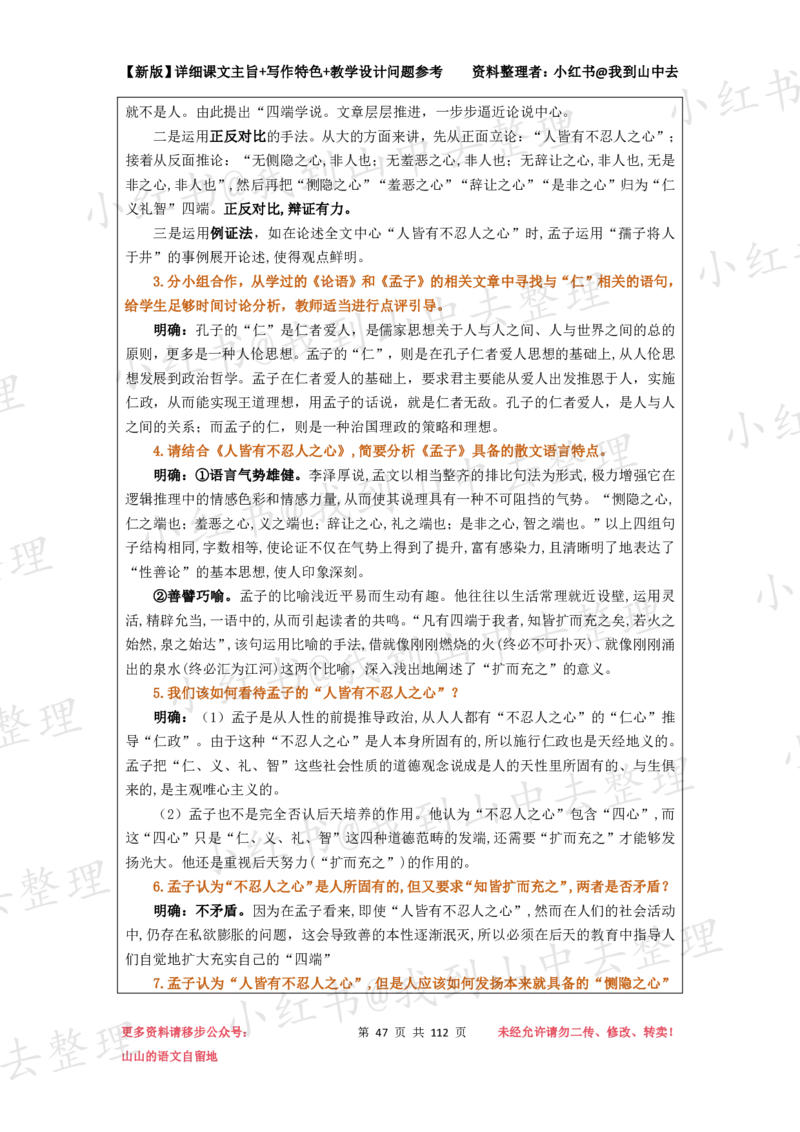 112页新版选择性必修上册课文梳理@我到山中去_4-教培资料-26年最新资料-同步更新_初中高中教资_03科三专项（进去保存报考的学科即可）_12小某书热门博主（高中语文）