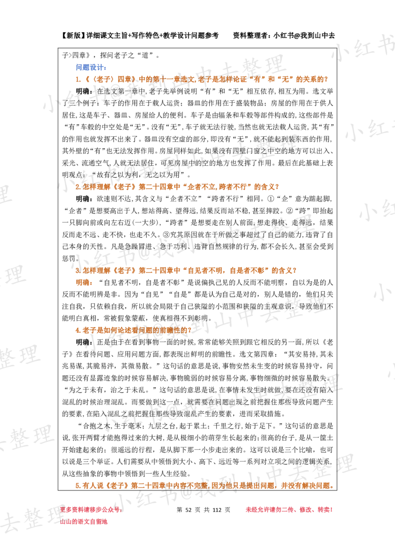 112页新版选择性必修上册课文梳理@我到山中去_4-教培资料-26年最新资料-同步更新_初中高中教资_03科三专项（进去保存报考的学科即可）_12小某书热门博主（高中语文）
