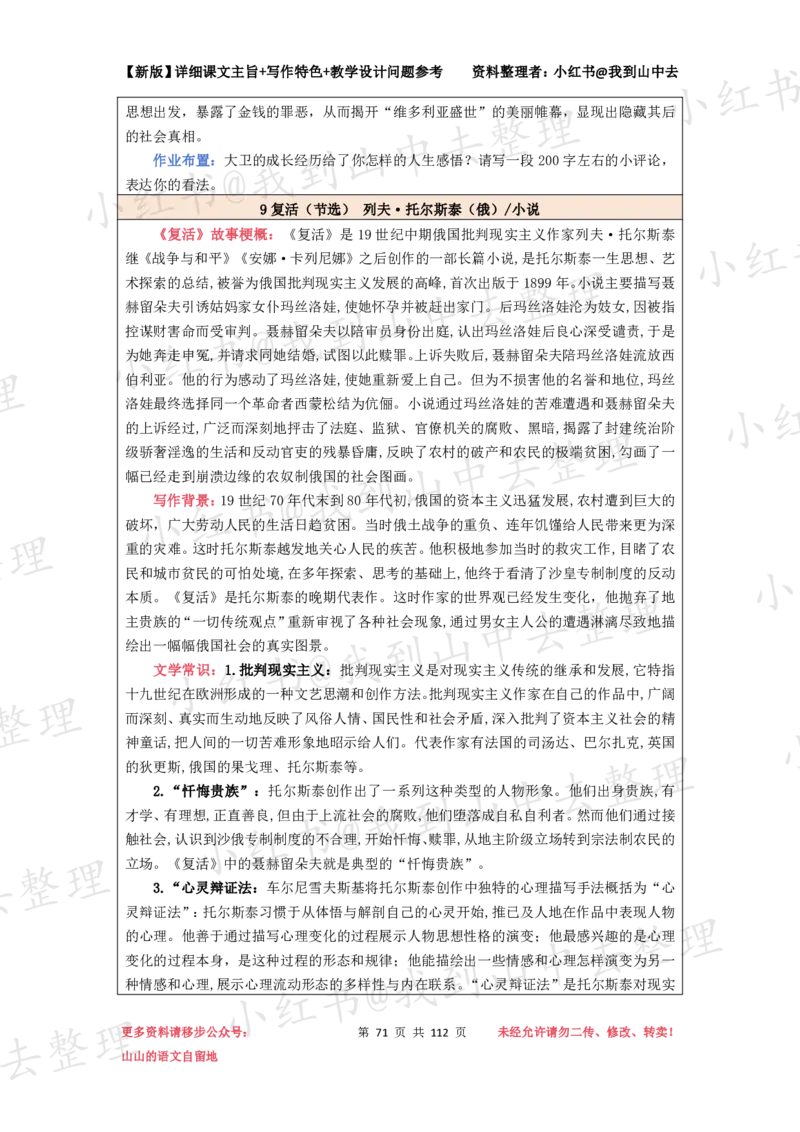112页新版选择性必修上册课文梳理@我到山中去_4-教培资料-26年最新资料-同步更新_初中高中教资_03科三专项（进去保存报考的学科即可）_12小某书热门博主（高中语文）