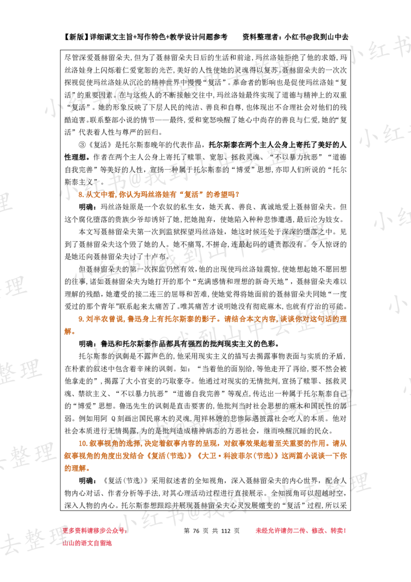 112页新版选择性必修上册课文梳理@我到山中去_4-教培资料-26年最新资料-同步更新_初中高中教资_03科三专项（进去保存报考的学科即可）_12小某书热门博主（高中语文）