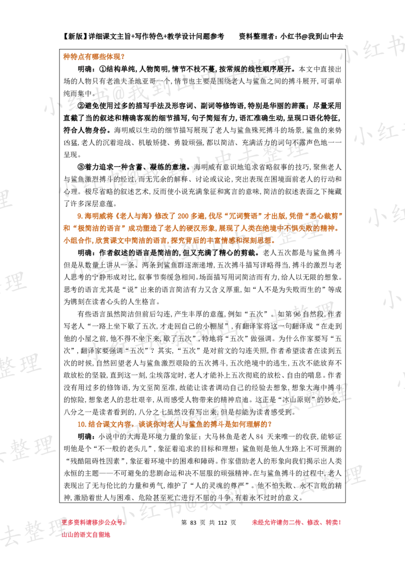 112页新版选择性必修上册课文梳理@我到山中去_4-教培资料-26年最新资料-同步更新_初中高中教资_03科三专项（进去保存报考的学科即可）_12小某书热门博主（高中语文）