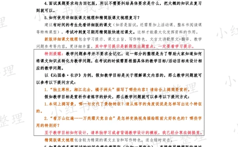 112页新版选择性必修上册课文梳理@我到山中去_4-教培资料-26年最新资料-同步更新_初中高中教资_03科三专项（进去保存报考的学科即可）_12小某书热门博主（高中语文）