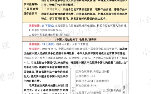 112页新版选择性必修上册课文梳理@我到山中去_4-教培资料-26年最新资料-同步更新_初中高中教资_03科三专项（进去保存报考的学科即可）_12小某书热门博主（高中语文）