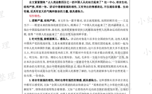 112页新版选择性必修上册课文梳理@我到山中去_4-教培资料-26年最新资料-同步更新_初中高中教资_03科三专项（进去保存报考的学科即可）_12小某书热门博主（高中语文）