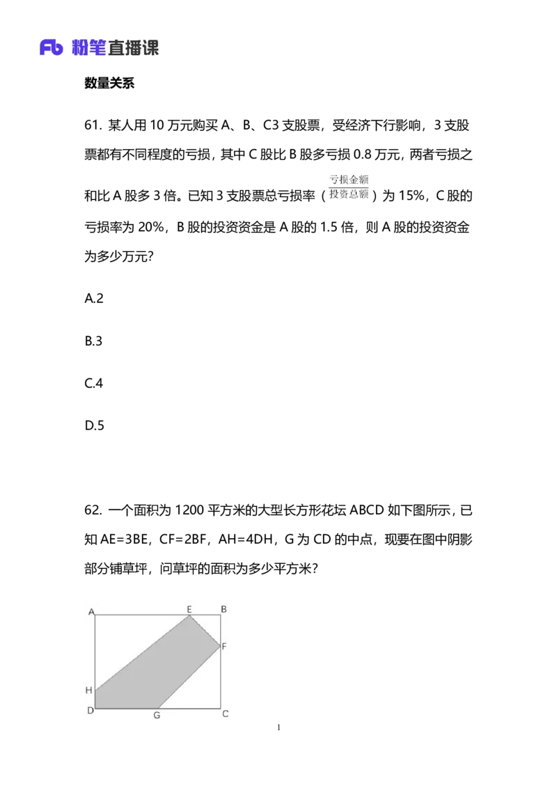 2025国考第十一季行测模考大赛讲义-数资_2026考公资料_（10）粉笔_2025粉笔国考省考980（课＋笔记）_粉笔980（25多省）_02025年省考模考解析_2025省考模考解析03季_讲义