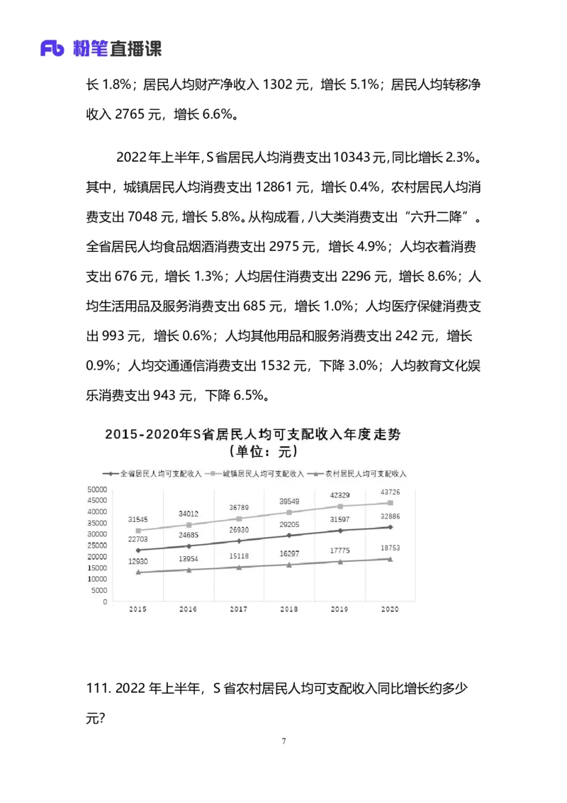 2025国考第十一季行测模考大赛讲义-数资_2026考公资料_（10）粉笔_2025粉笔国考省考980（课＋笔记）_粉笔980（25多省）_02025年省考模考解析_2025省考模考解析03季_讲义