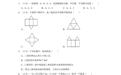2010年山东省滨州市中考数学试卷_中考真题_2.数学中考真题2015-2024年_地区卷_山东省_山东滨州数学10-22