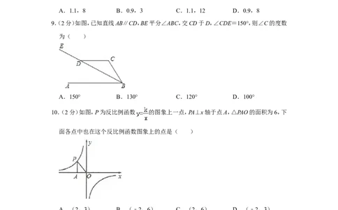 2010年山东省滨州市中考数学试卷_中考真题_2.数学中考真题2015-2024年_地区卷_山东省_山东滨州数学10-22