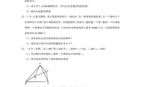 2010年山东省滨州市中考数学试卷_中考真题_2.数学中考真题2015-2024年_地区卷_山东省_山东滨州数学10-22