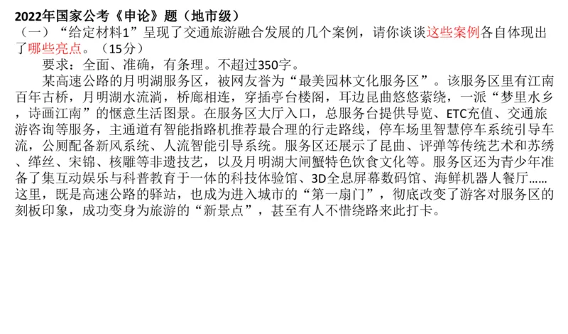 2024年申论基础课4_2026考公资料_（30）申论+面试为民公考大合集（人须在事上磨申论、刘大师）_申论+面试人须在事上磨_申论2024人须在事上磨申论基础班_讲义