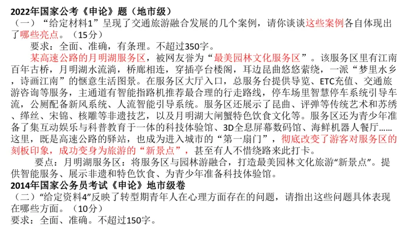 2024年申论基础课4_2026考公资料_（30）申论+面试为民公考大合集（人须在事上磨申论、刘大师）_申论+面试人须在事上磨_申论2024人须在事上磨申论基础班_讲义