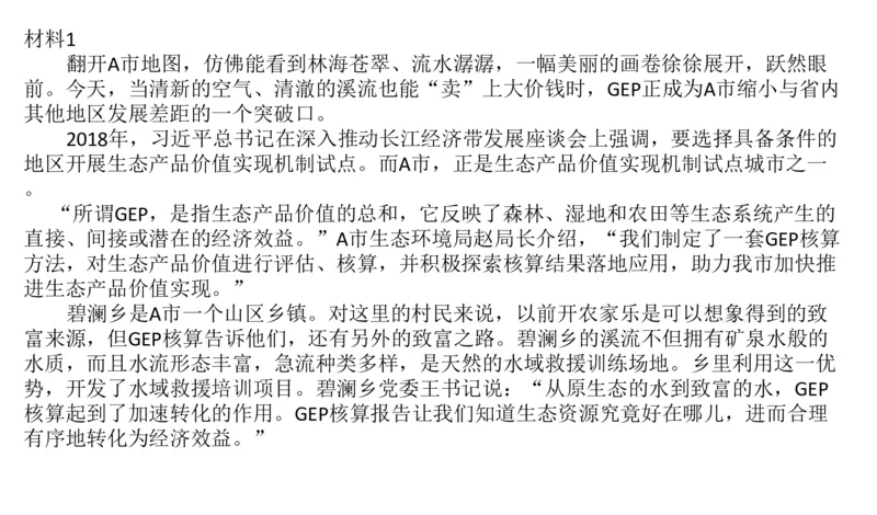 2024年申论基础课4_2026考公资料_（30）申论+面试为民公考大合集（人须在事上磨申论、刘大师）_申论+面试人须在事上磨_申论2024人须在事上磨申论基础班_讲义