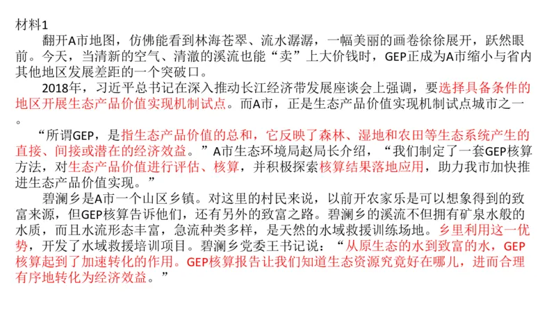 2024年申论基础课4_2026考公资料_（30）申论+面试为民公考大合集（人须在事上磨申论、刘大师）_申论+面试人须在事上磨_申论2024人须在事上磨申论基础班_讲义