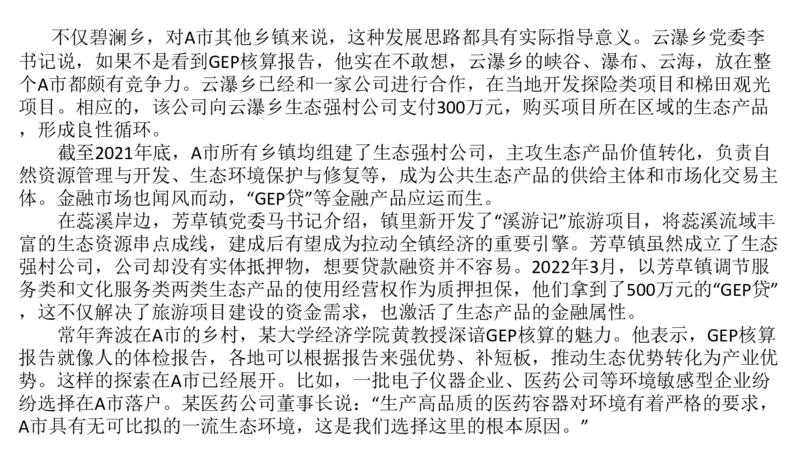 2024年申论基础课4_2026考公资料_（30）申论+面试为民公考大合集（人须在事上磨申论、刘大师）_申论+面试人须在事上磨_申论2024人须在事上磨申论基础班_讲义