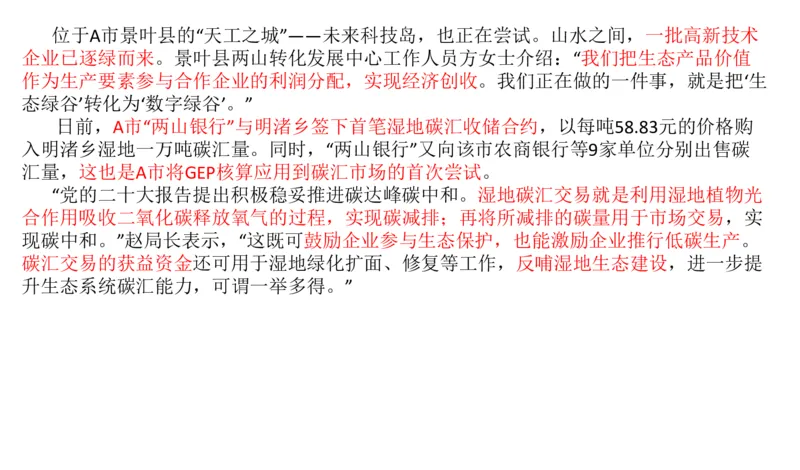 2024年申论基础课4_2026考公资料_（30）申论+面试为民公考大合集（人须在事上磨申论、刘大师）_申论+面试人须在事上磨_申论2024人须在事上磨申论基础班_讲义