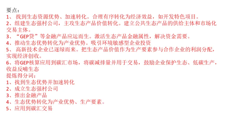 2024年申论基础课4_2026考公资料_（30）申论+面试为民公考大合集（人须在事上磨申论、刘大师）_申论+面试人须在事上磨_申论2024人须在事上磨申论基础班_讲义