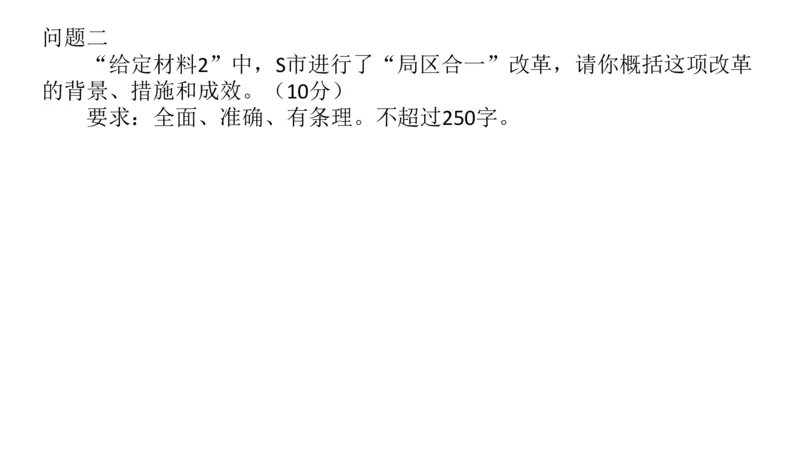 2024年申论基础课4_2026考公资料_（30）申论+面试为民公考大合集（人须在事上磨申论、刘大师）_申论+面试人须在事上磨_申论2024人须在事上磨申论基础班_讲义