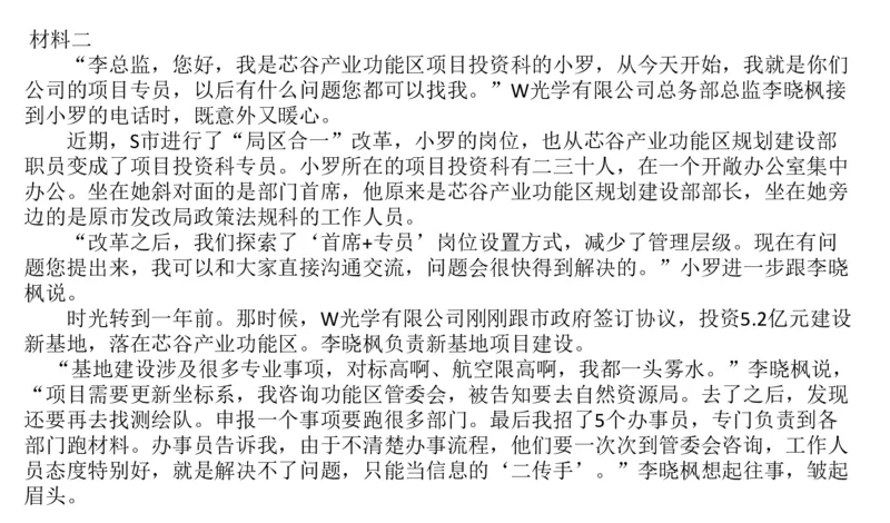 2024年申论基础课4_2026考公资料_（30）申论+面试为民公考大合集（人须在事上磨申论、刘大师）_申论+面试人须在事上磨_申论2024人须在事上磨申论基础班_讲义