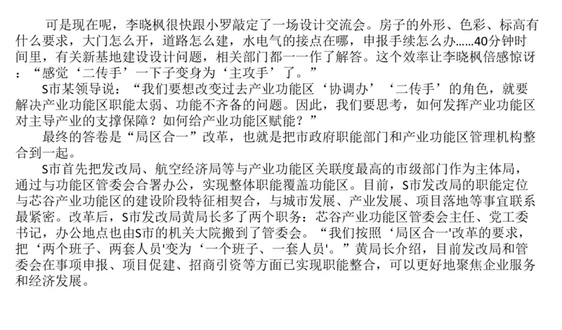 2024年申论基础课4_2026考公资料_（30）申论+面试为民公考大合集（人须在事上磨申论、刘大师）_申论+面试人须在事上磨_申论2024人须在事上磨申论基础班_讲义