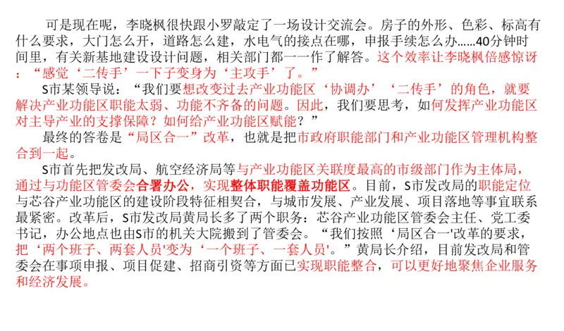 2024年申论基础课4_2026考公资料_（30）申论+面试为民公考大合集（人须在事上磨申论、刘大师）_申论+面试人须在事上磨_申论2024人须在事上磨申论基础班_讲义