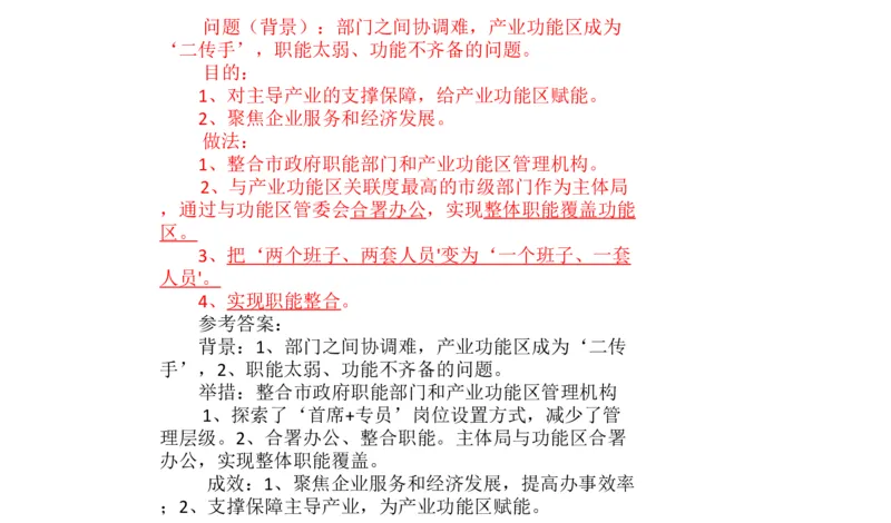2024年申论基础课4_2026考公资料_（30）申论+面试为民公考大合集（人须在事上磨申论、刘大师）_申论+面试人须在事上磨_申论2024人须在事上磨申论基础班_讲义