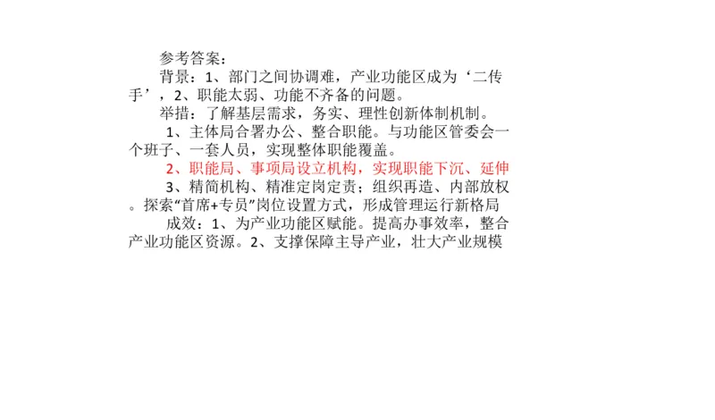 2024年申论基础课4_2026考公资料_（30）申论+面试为民公考大合集（人须在事上磨申论、刘大师）_申论+面试人须在事上磨_申论2024人须在事上磨申论基础班_讲义