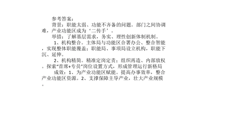 2024年申论基础课4_2026考公资料_（30）申论+面试为民公考大合集（人须在事上磨申论、刘大师）_申论+面试人须在事上磨_申论2024人须在事上磨申论基础班_讲义