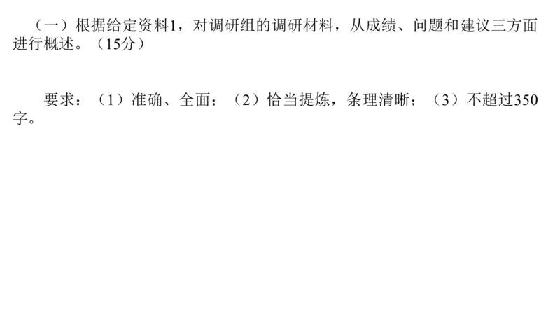 2024年申论基础课4_2026考公资料_（30）申论+面试为民公考大合集（人须在事上磨申论、刘大师）_申论+面试人须在事上磨_申论2024人须在事上磨申论基础班_讲义