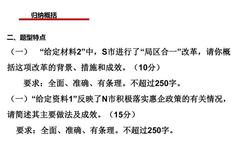 2024年申论基础课4_2026考公资料_（30）申论+面试为民公考大合集（人须在事上磨申论、刘大师）_申论+面试人须在事上磨_申论2024人须在事上磨申论基础班_讲义