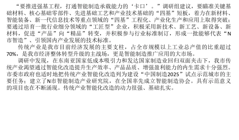 2024年申论基础课4_2026考公资料_（30）申论+面试为民公考大合集（人须在事上磨申论、刘大师）_申论+面试人须在事上磨_申论2024人须在事上磨申论基础班_讲义