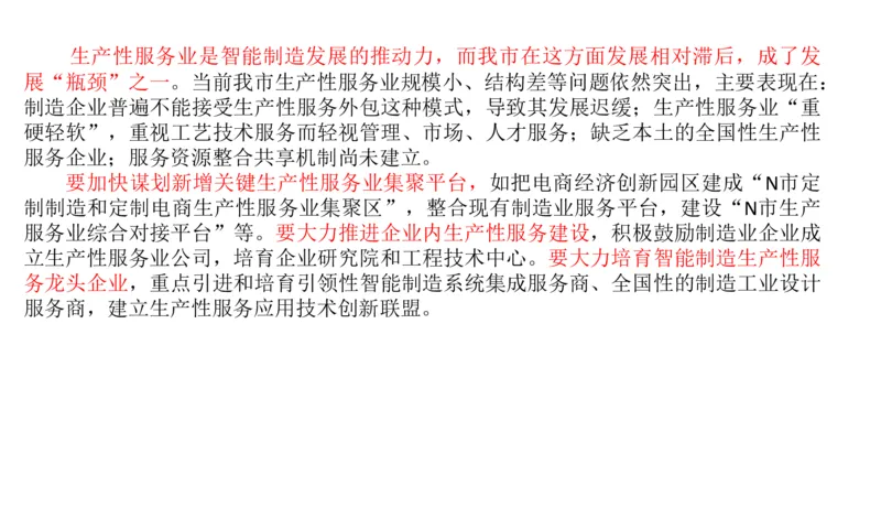 2024年申论基础课4_2026考公资料_（30）申论+面试为民公考大合集（人须在事上磨申论、刘大师）_申论+面试人须在事上磨_申论2024人须在事上磨申论基础班_讲义