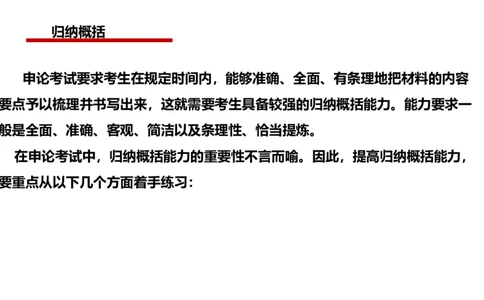 2024年申论基础课4_2026考公资料_（30）申论+面试为民公考大合集（人须在事上磨申论、刘大师）_申论+面试人须在事上磨_申论2024人须在事上磨申论基础班_讲义