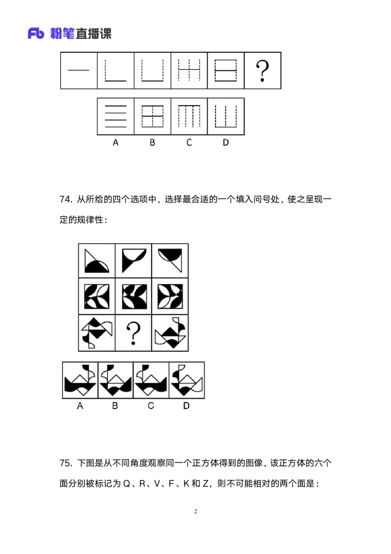 2025上半年省考第三季行测模考大赛-判断_2026考公资料_（63）粉笔模考解析_模考2025国考省考FB模考：更新中(1)_2025年上省考模考解析_2025上省考模考解析03季_讲义