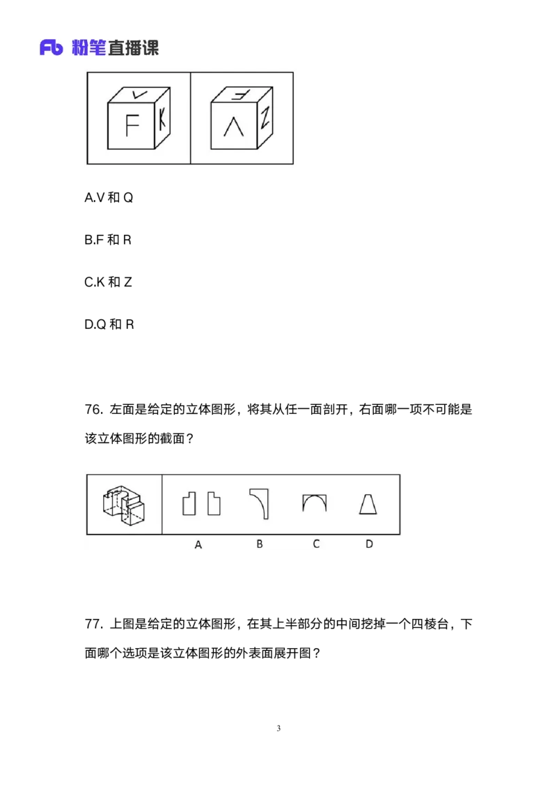 2025上半年省考第三季行测模考大赛-判断_2026考公资料_（63）粉笔模考解析_模考2025国考省考FB模考：更新中(1)_2025年上省考模考解析_2025上省考模考解析03季_讲义