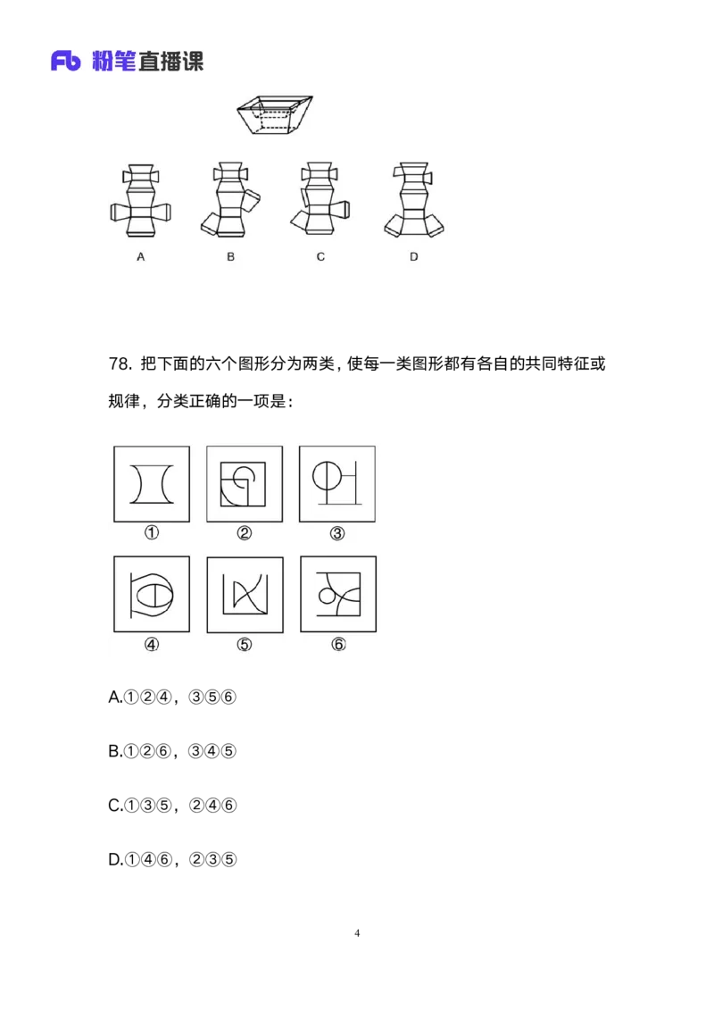 2025上半年省考第三季行测模考大赛-判断_2026考公资料_（63）粉笔模考解析_模考2025国考省考FB模考：更新中(1)_2025年上省考模考解析_2025上省考模考解析03季_讲义