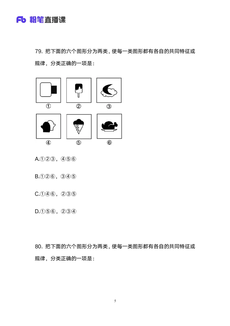 2025上半年省考第三季行测模考大赛-判断_2026考公资料_（63）粉笔模考解析_模考2025国考省考FB模考：更新中(1)_2025年上省考模考解析_2025上省考模考解析03季_讲义
