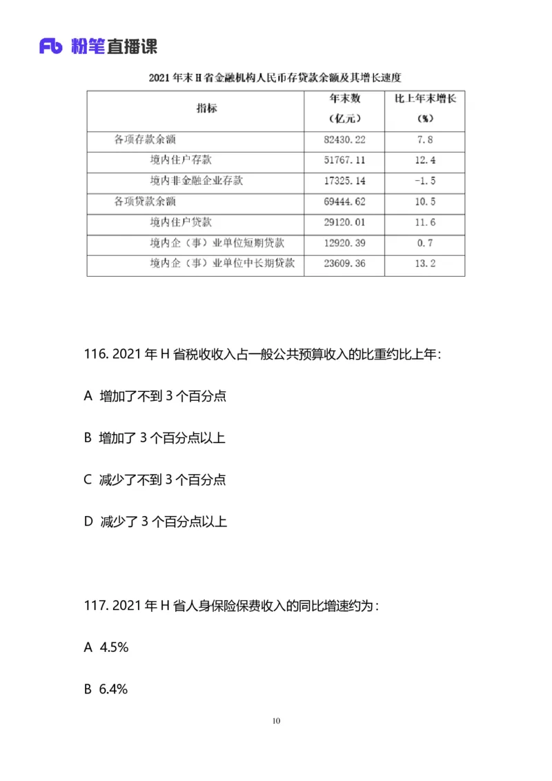 2024上半年省考第二季行测模考大赛讲义-数资_2026考公资料_（63）粉笔模考解析_模考2025国考省考FB模考：更新中(1)_2025国考模考解析01季_讲义