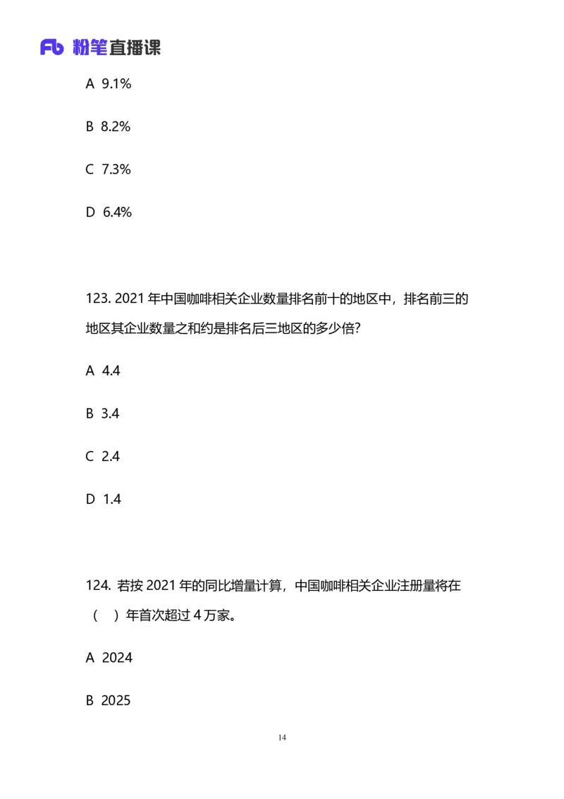 2024上半年省考第二季行测模考大赛讲义-数资_2026考公资料_（63）粉笔模考解析_模考2025国考省考FB模考：更新中(1)_2025国考模考解析01季_讲义