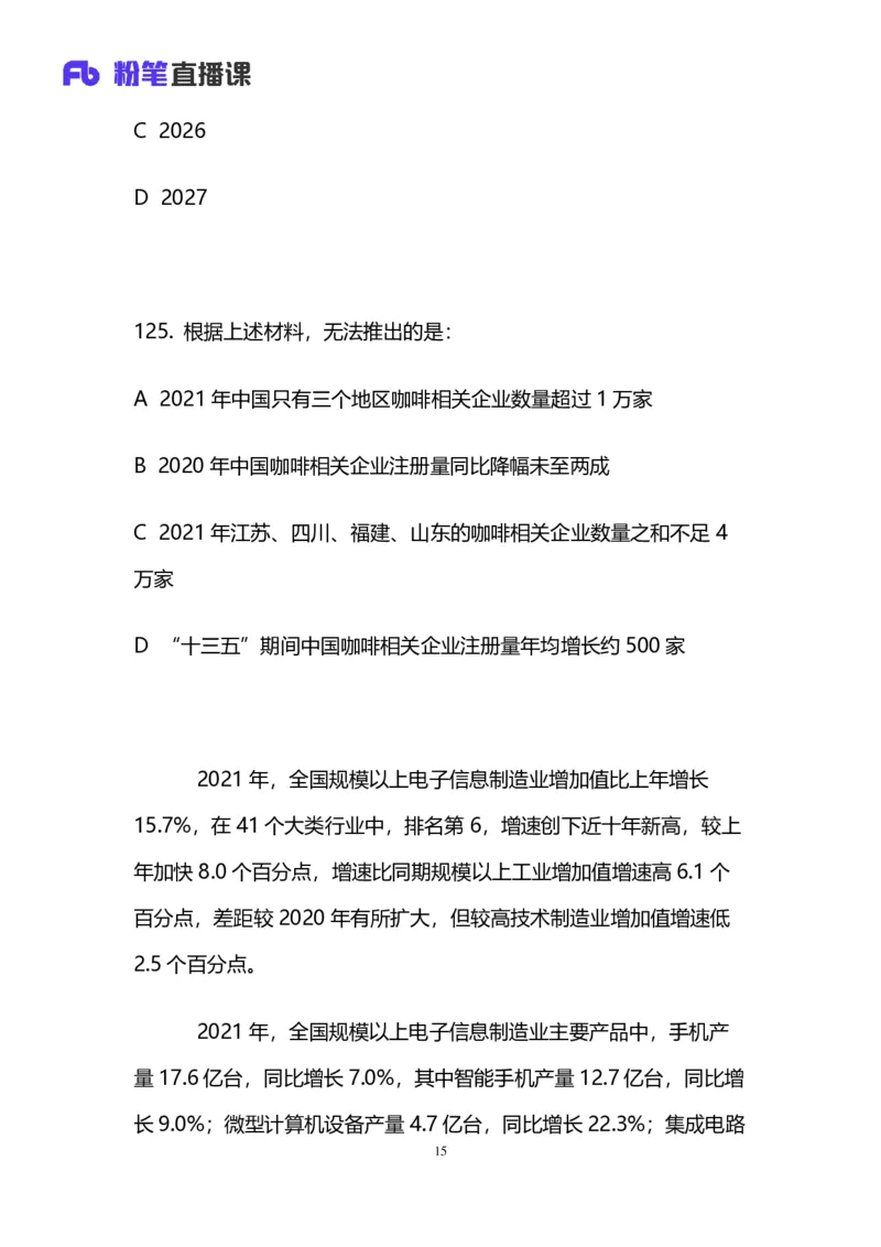 2024上半年省考第二季行测模考大赛讲义-数资_2026考公资料_（63）粉笔模考解析_模考2025国考省考FB模考：更新中(1)_2025国考模考解析01季_讲义
