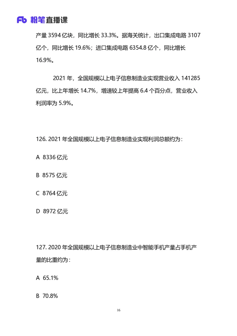 2024上半年省考第二季行测模考大赛讲义-数资_2026考公资料_（63）粉笔模考解析_模考2025国考省考FB模考：更新中(1)_2025国考模考解析01季_讲义