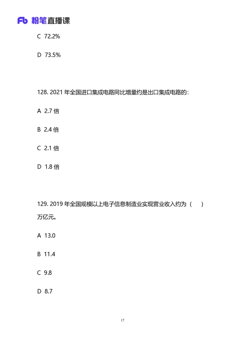 2024上半年省考第二季行测模考大赛讲义-数资_2026考公资料_（63）粉笔模考解析_模考2025国考省考FB模考：更新中(1)_2025国考模考解析01季_讲义