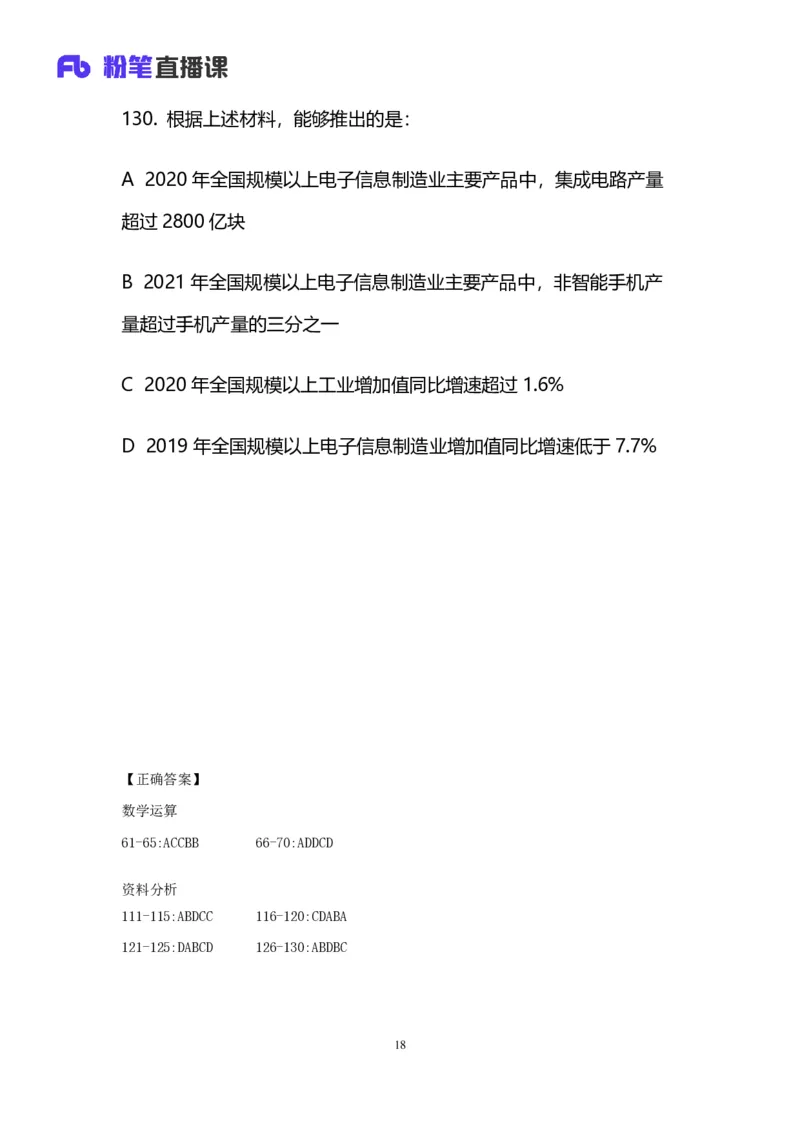 2024上半年省考第二季行测模考大赛讲义-数资_2026考公资料_（63）粉笔模考解析_模考2025国考省考FB模考：更新中(1)_2025国考模考解析01季_讲义