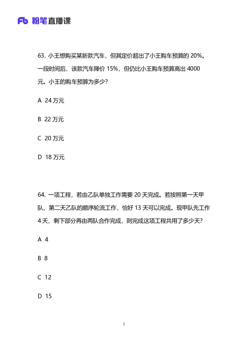 2024上半年省考第二季行测模考大赛讲义-数资_2026考公资料_（63）粉笔模考解析_模考2025国考省考FB模考：更新中(1)_2025国考模考解析01季_讲义
