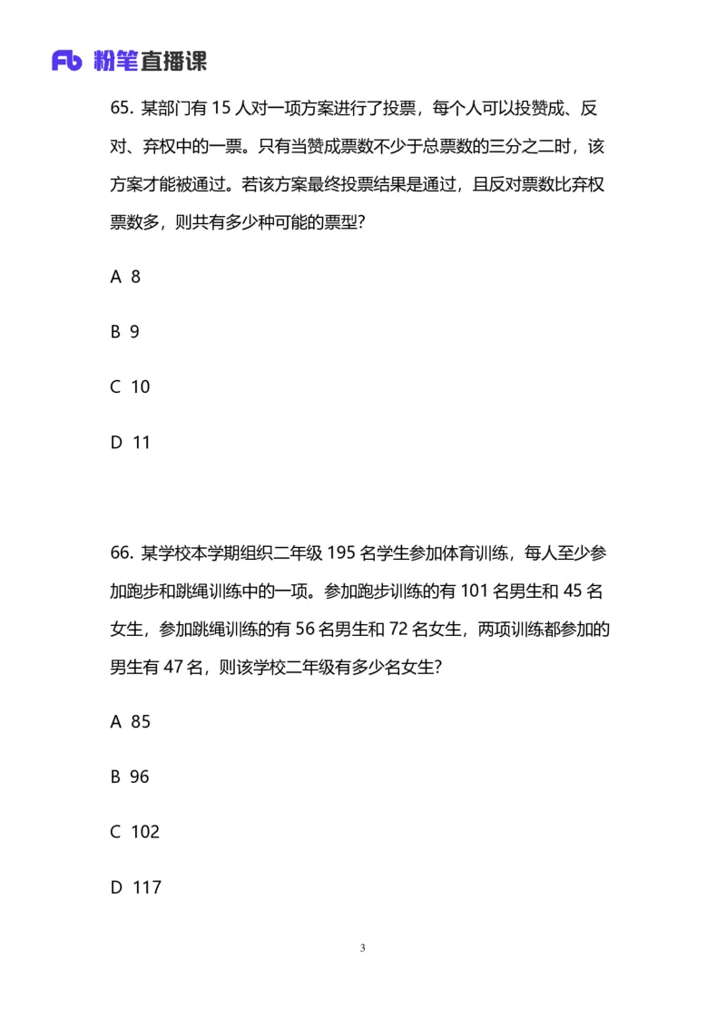 2024上半年省考第二季行测模考大赛讲义-数资_2026考公资料_（63）粉笔模考解析_模考2025国考省考FB模考：更新中(1)_2025国考模考解析01季_讲义