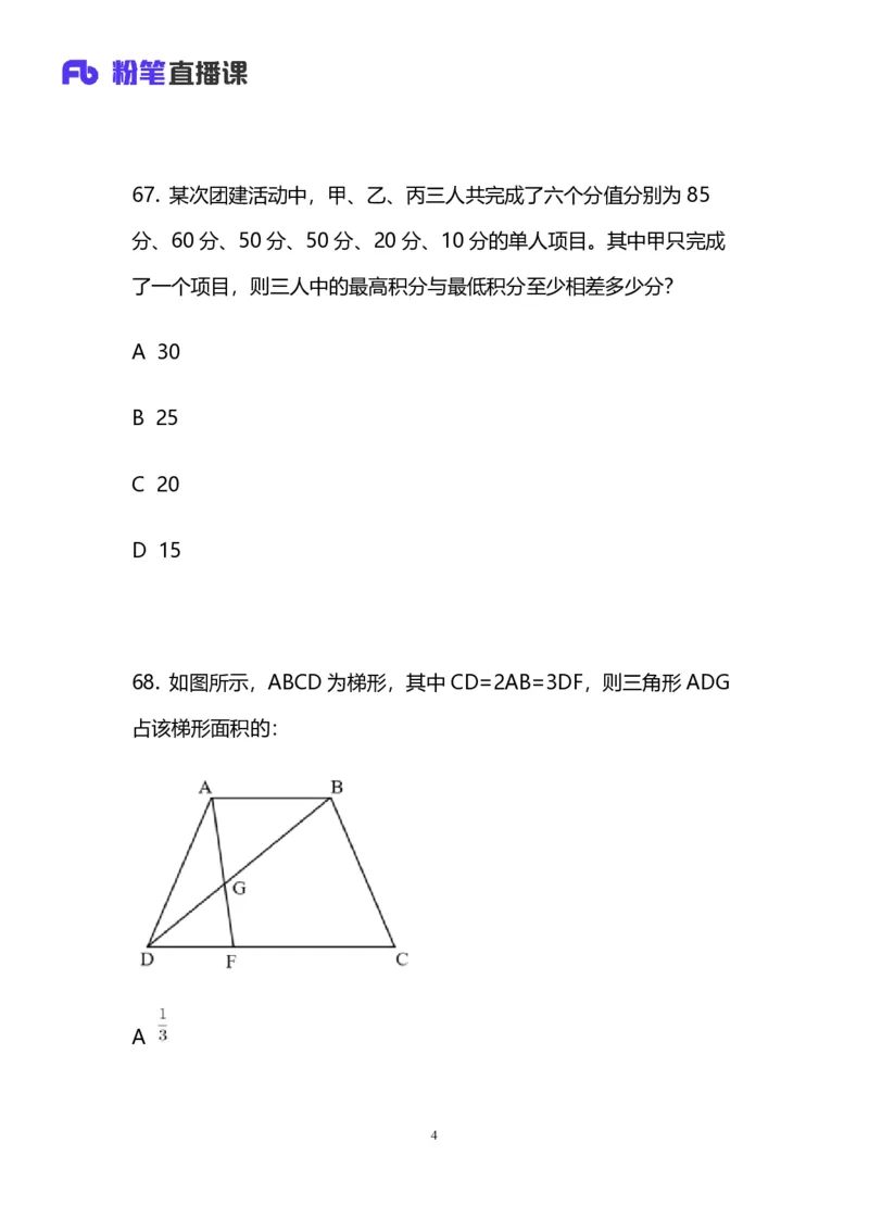 2024上半年省考第二季行测模考大赛讲义-数资_2026考公资料_（63）粉笔模考解析_模考2025国考省考FB模考：更新中(1)_2025国考模考解析01季_讲义