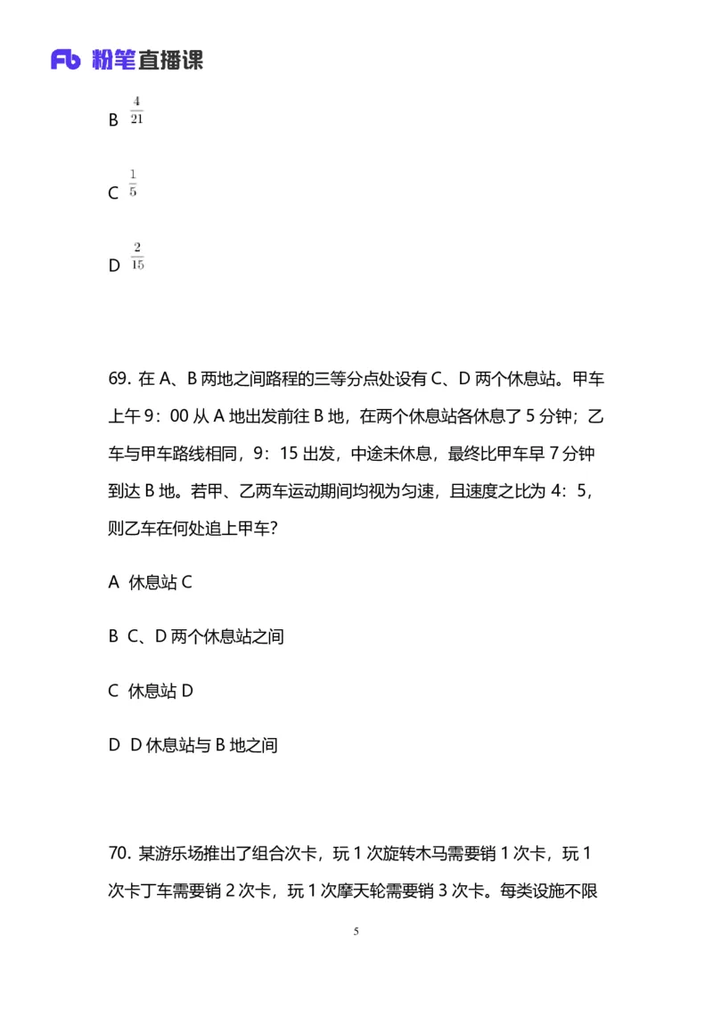 2024上半年省考第二季行测模考大赛讲义-数资_2026考公资料_（63）粉笔模考解析_模考2025国考省考FB模考：更新中(1)_2025国考模考解析01季_讲义