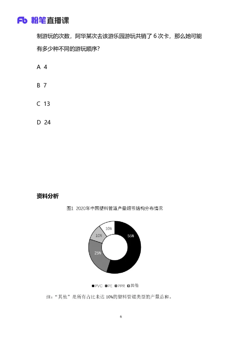 2024上半年省考第二季行测模考大赛讲义-数资_2026考公资料_（63）粉笔模考解析_模考2025国考省考FB模考：更新中(1)_2025国考模考解析01季_讲义