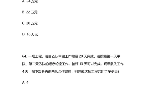 2024上半年省考第二季行测模考大赛讲义-数资_2026考公资料_（63）粉笔模考解析_模考2025国考省考FB模考：更新中(1)_2025国考模考解析01季_讲义