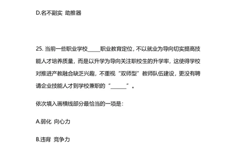 2025国考第十三季行测模考大赛讲义-言语_2026考公资料_（10）粉笔_2025粉笔国考省考980（课＋笔记）_粉笔980（25多省）_02025年省考模考解析_2025省考模考解析05季_讲义